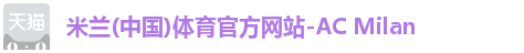 米兰体育